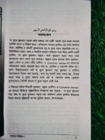 ইচ্ছাকৃতভাবে না বুঝে কুরআন পড়া গুনাহ না সওয়াব? (গবেষণা নির্বন্ধ-৭) - Image 4