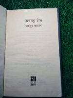 অবসন্ন চাঁদ - Image 3