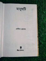 মানুষটি - Image 2