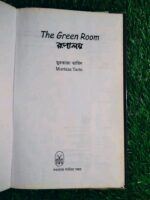 রূপালয় The Green Room - Image 2