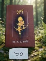 স্বর্ন