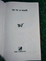 স্বর্ন - Image 3