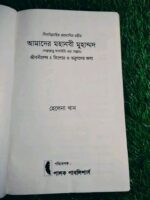 আমাদের মহানবী মুহাম্মদ (সা.) - Image 2