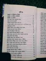 কিতাবুস সালেহীন (বিষয়ভিত্তিক হাদীস সংকলন)** - আলহাজ্জ শেখ গোলাম মহিউদ্দীন - Image 4