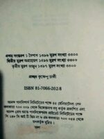 সবিনয় নিবেদন - বুদ্ধদেব গুহ - Image 3