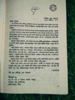 সবিনয় নিবেদন - বুদ্ধদেব গুহ - Image 4