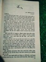 সবিনয় নিবেদন - বুদ্ধদেব গুহ - Image 5