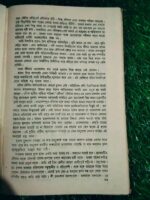 সবিনয় নিবেদন - বুদ্ধদেব গুহ - Image 6
