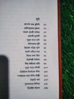 প্রেমরোগ - আর জে শারমিন - Image 4
