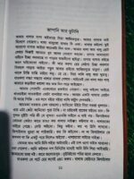 প্রেমরোগ - আর জে শারমিন - Image 5