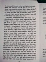 প্রেমরোগ - আর জে শারমিন - Image 6