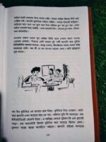 প্রেমরোগ - আর জে শারমিন - Image 7