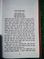 প্রেমরোগ - আর জে শারমিন - Image 8