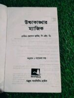 উচ্চাকাঙ্ক্ষার ম্যাজিক (ডেভিড জে. শার্টিজ) - Image 2