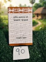মুসলিম রেনেসাঁর কবি ফররুখ আহমদ