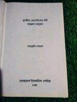 মুসলিম রেনেসাঁর কবি ফররুখ আহমদ - Image 3
