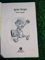 ভূতের ইস্কুল - Image 2