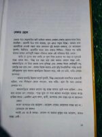 জীবন যে রকম (আয়েশা ফয়েজ) - Image 4