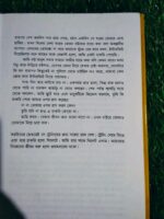 জীবন যে রকম (আয়েশা ফয়েজ) - Image 6