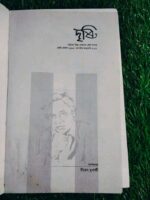 দৃষ্টি: সাহিত্য-শিল্পের ছোট কাগজ (তন্ময়ী কিরণ সখ্যা) - Image 2