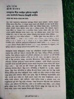 দৃষ্টি: সাহিত্য-শিল্পের ছোট কাগজ (তন্ময়ী কিরণ সখ্যা) - Image 4
