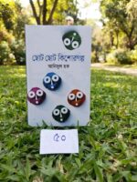 ছোট ছোট কিশোরগল্প (আনিসুল হক)