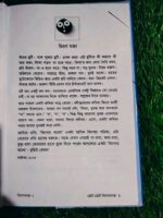 ছোট ছোট কিশোরগল্প (আনিসুল হক) - Image 4