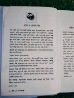 ছোট ছোট কিশোরগল্প (আনিসুল হক) - Image 5
