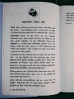 ছোট ছোট কিশোরগল্প (আনিসুল হক) - Image 7