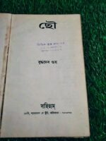 ছৌ** (লেখক: বুদ্ধদেব গুহ) - Image 2