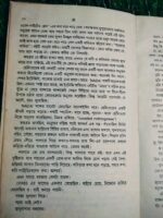 ছৌ** (লেখক: বুদ্ধদেব গুহ) - Image 3