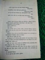 ছৌ** (লেখক: বুদ্ধদেব গুহ) - Image 5
