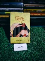 সিঁদুর** (লেখক: কাওসার রহমান