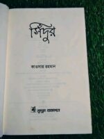 সিঁদুর** (লেখক: কাওসার রহমান - Image 3