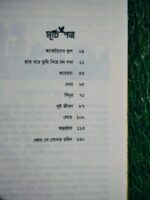 সিঁদুর** (লেখক: কাওসার রহমান - Image 4
