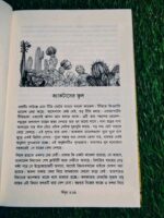 সিঁদুর** (লেখক: কাওসার রহমান - Image 5