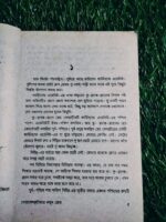 গোয়াদেল বন্দর: নতুন খোঁজ** (লেখক: আবুল আসাদ) - Image 3
