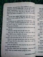 গোয়াদেল বন্দর: নতুন খোঁজ** (লেখক: আবুল আসাদ) - Image 4