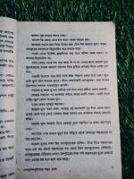 গোয়াদেল বন্দর: নতুন খোঁজ** (লেখক: আবুল আসাদ) - Image 5