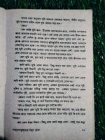 গোয়াদেল বন্দর: নতুন খোঁজ** (লেখক: আবুল আসাদ) - Image 6