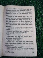 মাসুদ রানা: আগুন নিয়ে খেলা (দ্বিতীয় খণ্ড)** (লেখক: কাজী আনোয়ার হোসেন) - Image 6