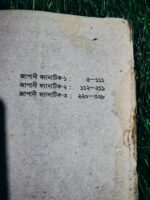 ভালোবাসার জলছবি - Image 3