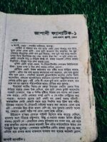 ভালোবাসার জলছবি - Image 4