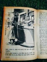 অদৃশ্য মানুষ** — এইচ জি ওয়েলস, রূপান্তর: চ্যাটার্জী আম্ব্রেণ বসু - Image 5