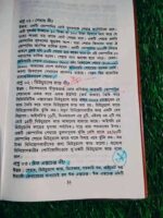লাভজনক বিনিয়োগ শেয়ার ব্যবসা** — মোঃ আশরাক আলী শিকদার - Image 6