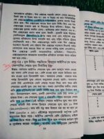 লাভজনক বিনিয়োগ শেয়ার ব্যবসা** — মোঃ আশরাক আলী শিকদার - Image 7