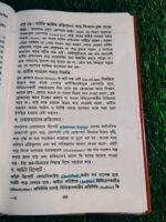 লাভজনক বিনিয়োগ শেয়ার ব্যবসা** — মোঃ আশরাক আলী শিকদার - Image 9