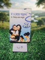 মা ও মেয়ের স্বাস্থ্যকথা** — ডা. মিজানুর রহমান কল্লোল