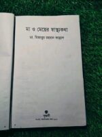 মা ও মেয়ের স্বাস্থ্যকথা** — ডা. মিজানুর রহমান কল্লোল - Image 3