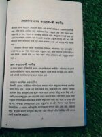 মা ও মেয়ের স্বাস্থ্যকথা** — ডা. মিজানুর রহমান কল্লোল - Image 6